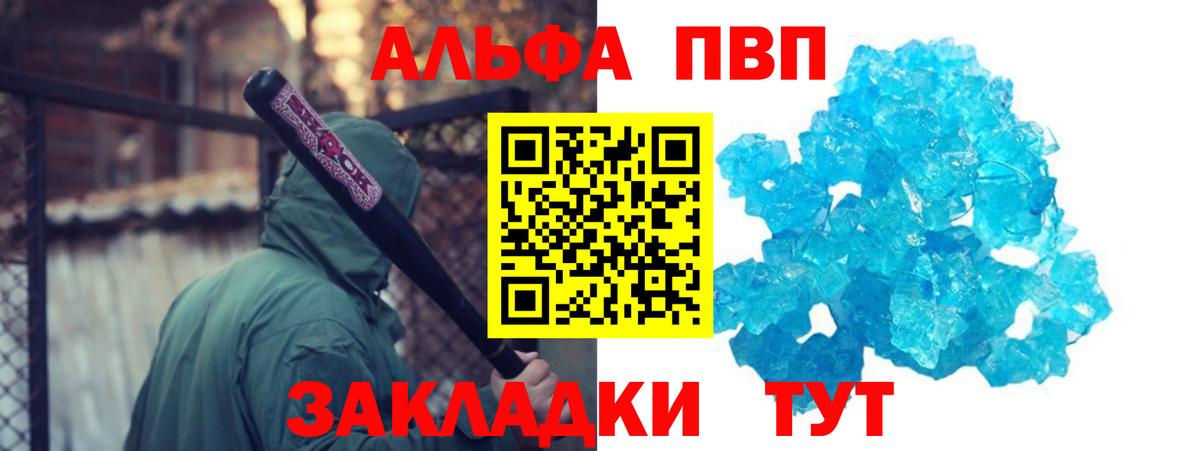 Alfa_PVP кристаллы  Вход с VPN  Альфа ПВП  Радужный 
