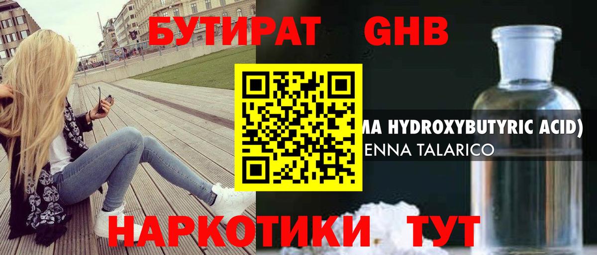 БУТИРАТ бутандиол Радужный