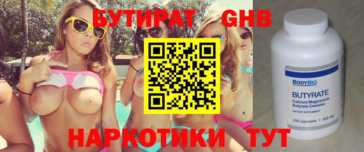 БУТИРАТ 99%  Вход с VPN  Радужный 