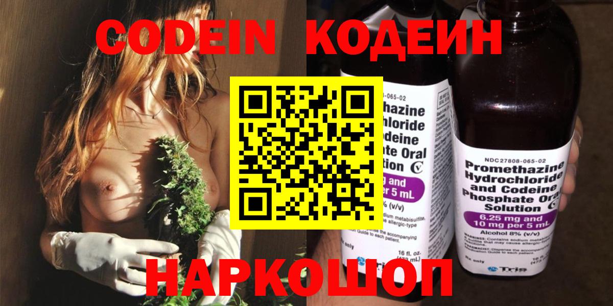 Кодеин напиток Lean (лин)  Codein Purple Drank  Вход с VPN  Радужный 