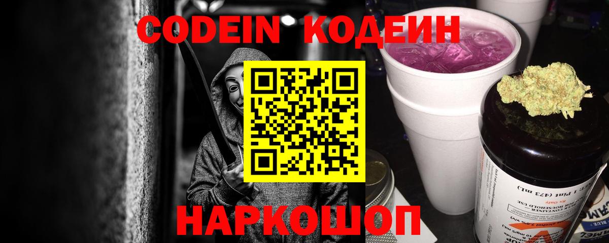 Codein напиток Lean (лин) Радужный
