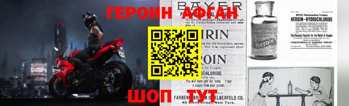 Героин  Вход с VPN  Радужный  ГЕРОИН афганец 